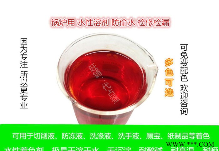 直销暖气用水性染料 锅炉防偷水用 水性红 溶剂 无沉淀易溶解图2