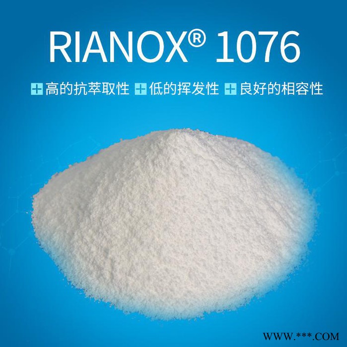 【Rianlon利安隆】抗氧剂1076 塑料添加剂 热稳定剂 抗氧化剂1076  咨询试样 量大价优 供应稳定图3