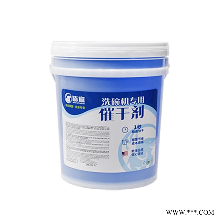 皆宜  洗碗机专用催干剂餐具光亮剂图2