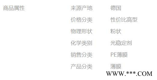 【万水化工商城】PE薄膜专用1132 光稳定剂 免费拿样 防老化剂防黄剂 性价比高型 马蹄莲图3