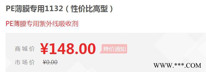 【万水化工商城】PE薄膜专用1132 光稳定剂 免费拿样 防老化剂防黄剂 性价比高型 马蹄莲图2