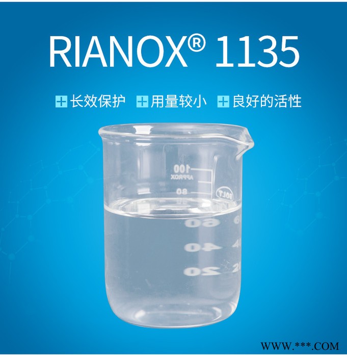 【Rianlon利安隆】抗氧剂1135 受阻酚类抗氧化剂 聚氨酯添加剂稳定剂 抗氧化剂1135 量大价优供应稳定技术支持图3