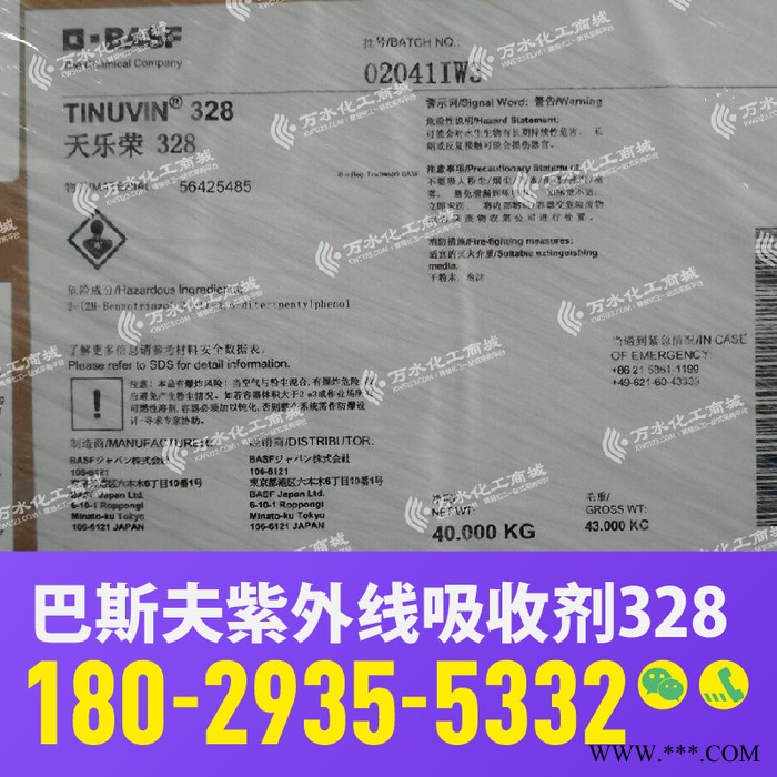 供应汽巴巴斯夫Basf光稳定剂紫外线吸收剂tinuvin328德国原装进口图3