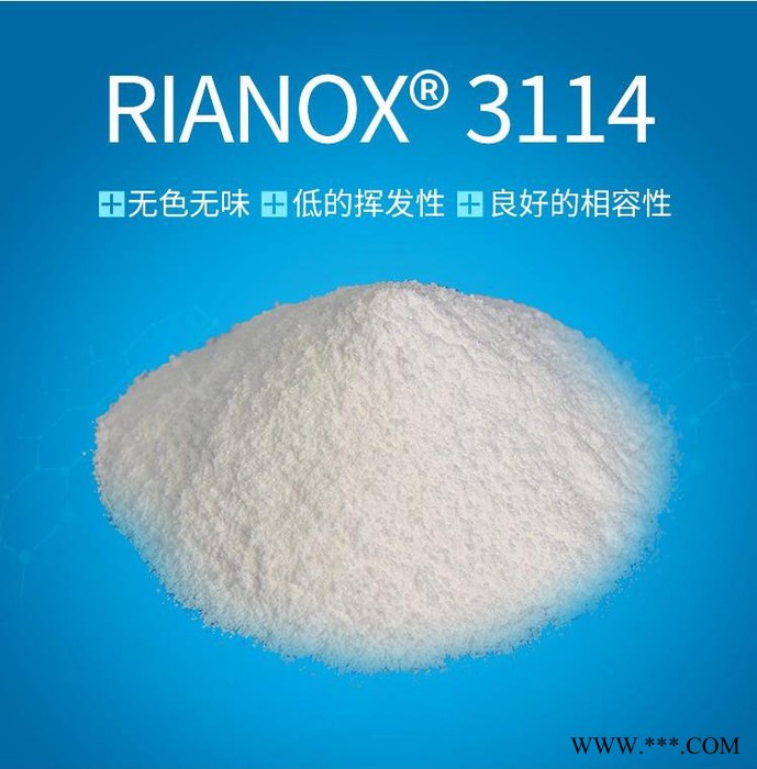 【Rianlon利安隆】抗氧剂3114 聚乙烯材料加工添加剂 抗氧化剂 抗老化剂 稳定剂 3114 咨询试样 量大价优图4