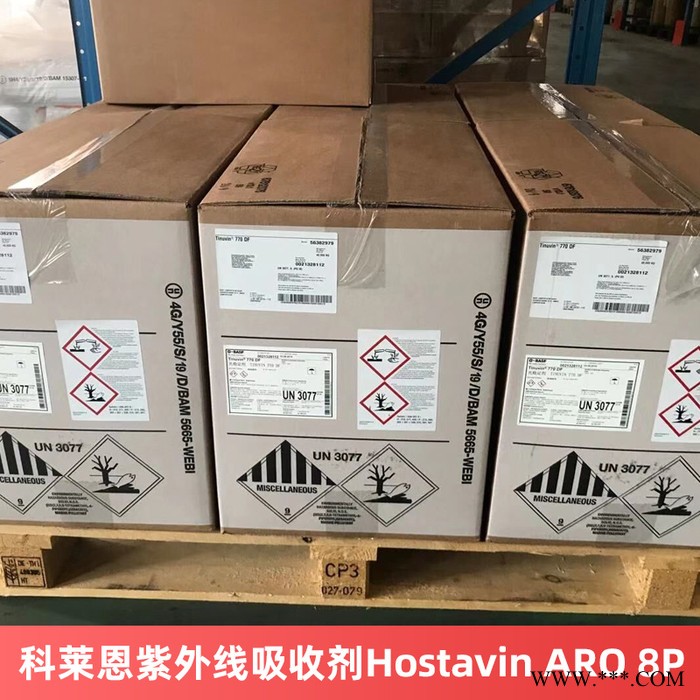 Clariant紫外线吸收剂Hostavin ARO 8P 光稳定剂羧基二苯甲酮型图4