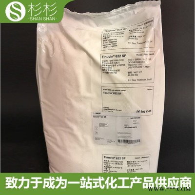 BASF巴斯夫TINUVIN 622 紫外线吸收剂622 抗UV剂 光稳定剂622