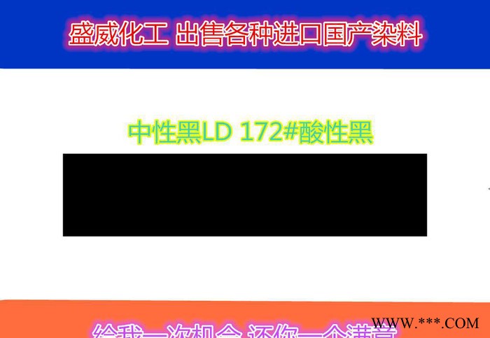 中性黑LD 172#酸性黑140%率分染料 酸性染料生产 自