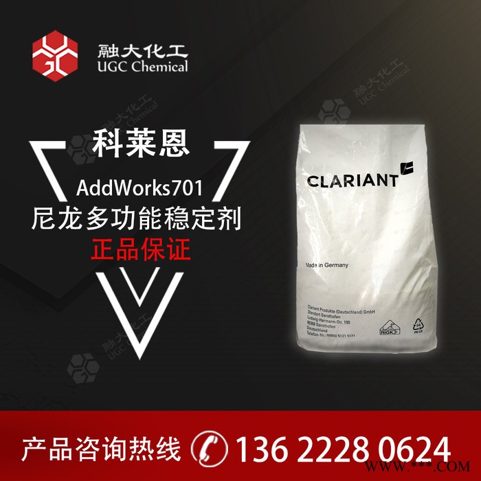 CLARIANT  AddWorks701 尼龙多功能稳定剂经济牌号图2