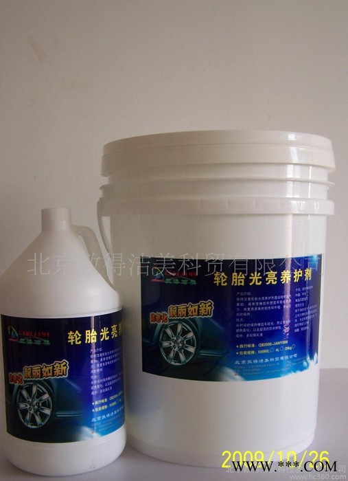 轮胎光亮剂(TIRE WAX)图2