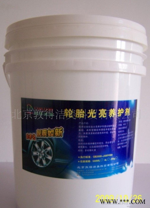 轮胎光亮剂(TIRE WAX)图3