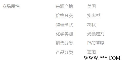 【万水化工商城】PVC薄膜专用1121 光稳定剂 免费拿样 防老化剂防黄剂 实惠型 马蹄莲图3