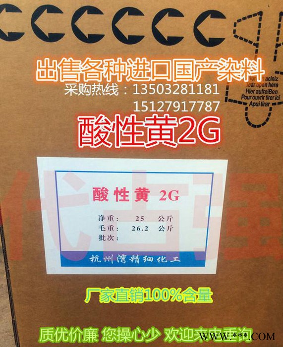 酸性染料 直销酸性嫩黄G 酸性嫩黄2G 17号黄**含量