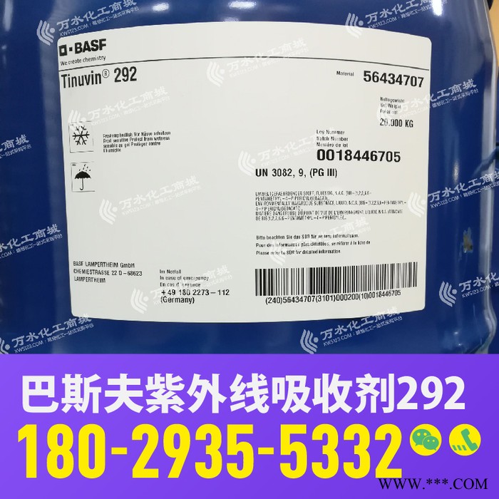 【万水化工商城】供应汽巴巴斯夫Basf光稳定剂紫外线吸收剂Tinuvin292  防老剂 抗老剂 德国原装进口图2