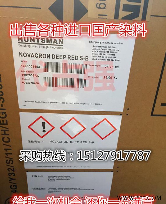 活性染料 NOVACRON诺威克隆S-B深 红 活性深红进口图2