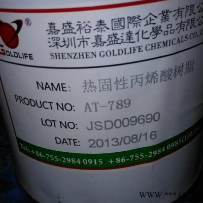 供应优达AT-789树脂、助剂、固定剂、染料