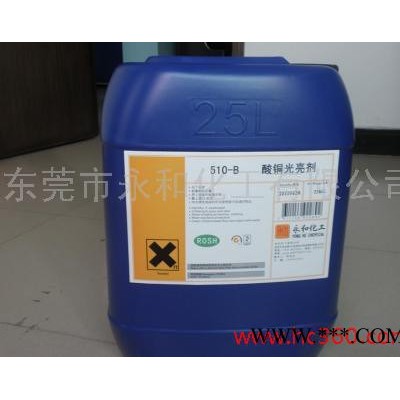 供應酸銅系列510酸銅光亮劑