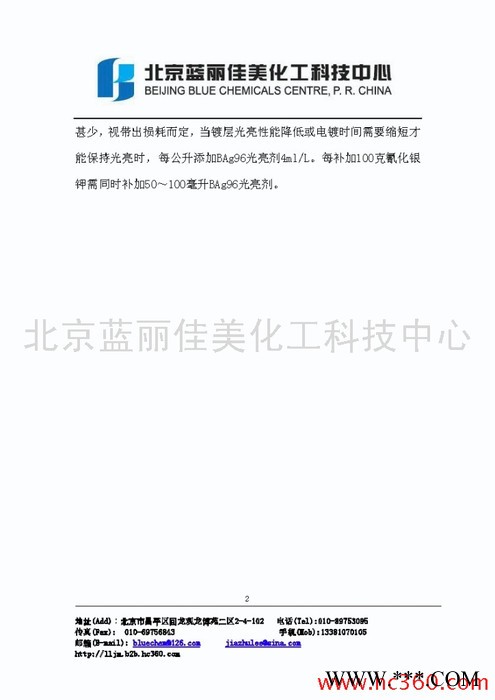供应蓝丽佳美BAG96型闪镀银光亮剂图2
