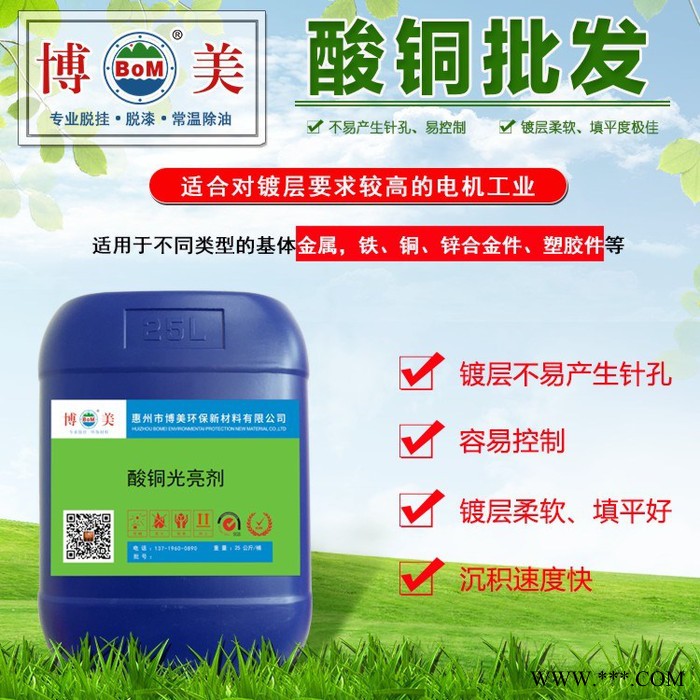 博美220酸铜光亮剂 添加剂图3