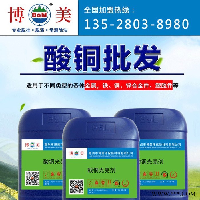 博美220酸铜光亮剂 添加剂图2