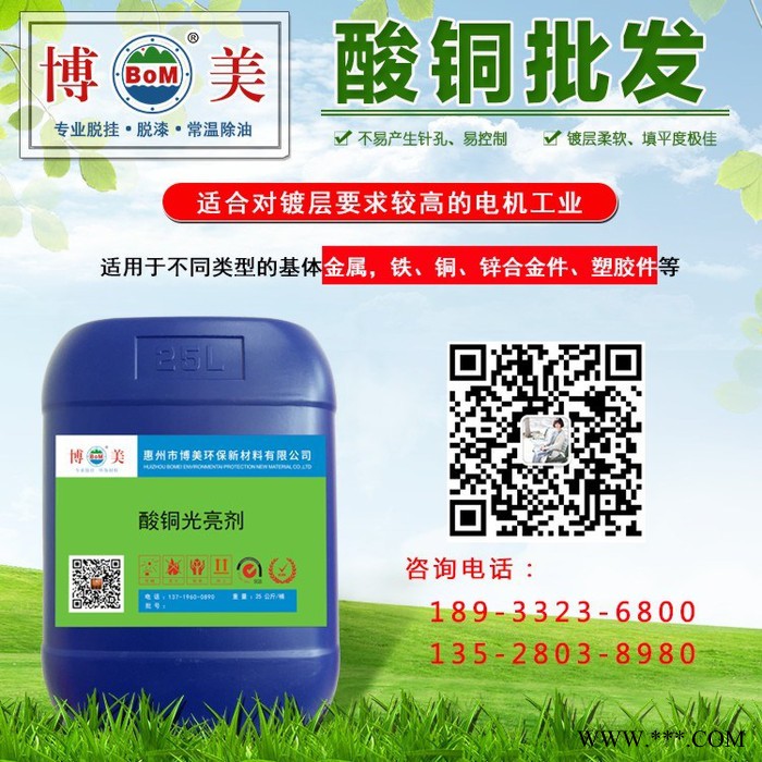 博美220酸铜光亮剂 添加剂图4