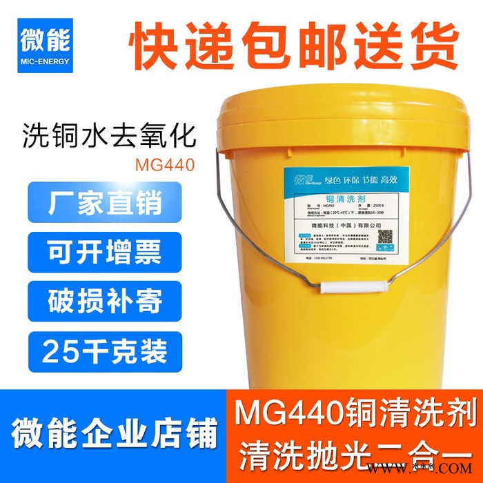 微能 黄铜清洗剂光亮剂紫铜去氧化剂洗铜水擦铜水翻新液除锈剂图5
