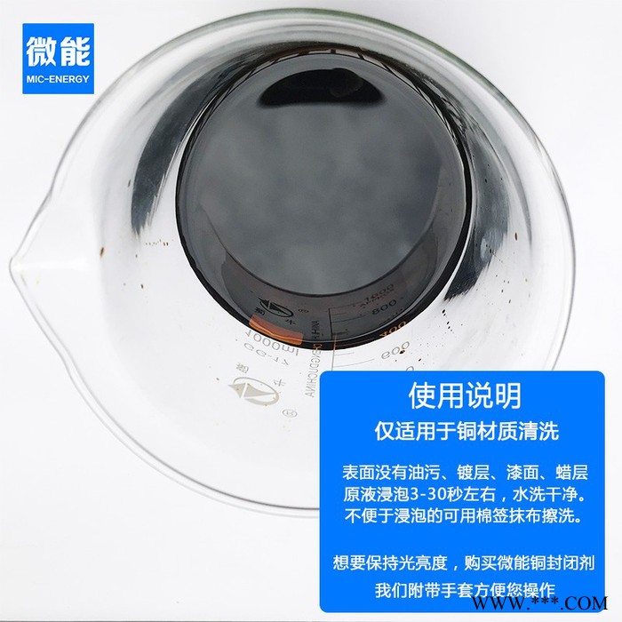 微能 黄铜清洗剂光亮剂紫铜去氧化剂洗铜水擦铜水翻新液除锈剂图3