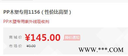 【万水化工商城】PP木塑专用紫外线吸收剂1156 光稳定剂  免费拿样 防老化剂防黄剂 性价比高型 马蹄莲图2