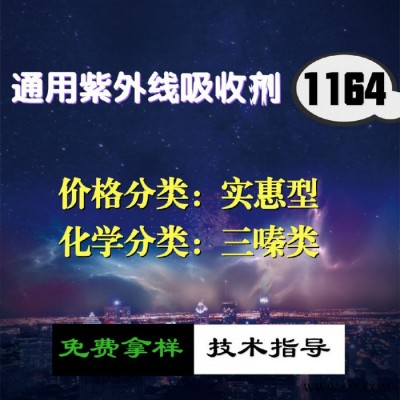 【万水化工商城】紫外线吸收剂1164 UV粉三嗪类 光稳定剂 免费拿样 防老化剂防黄剂 实惠型 马蹄莲