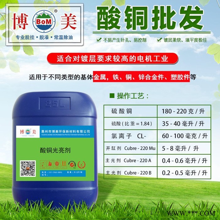 220酸铜光亮剂，新一代全能性酸铜，镀层不易产生針孔、容易控制、非常适合对镀层要求较高的电机工业图4