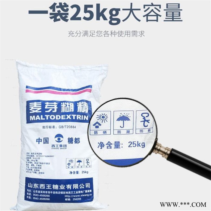 宇丰化工麦芽糊精 食品级99% 稳定剂 增稠剂 乳化剂 25kg厂家图3