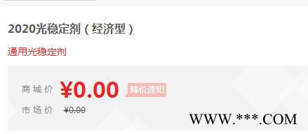 【万水化工商城】紫外线吸收剂2020 UV粉受阻胺 光稳定剂 面议 防老化剂防黄剂 经济型 马蹄莲图3