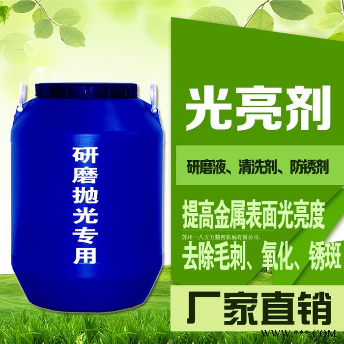 工业金属抛光光亮剂防锈防氧化磁力机振动研磨液铝合金铜件清洗剂不锈钢金属抛光液铝合金光亮剂金属抛光去毛刺除锈磁力研磨抛专用图2