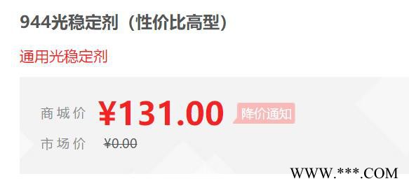 【万水化工商城】紫外线吸收剂944 UV粉受阻胺 替代巴斯夫光稳定剂 免费拿样 防老化剂防黄剂 性价比高型 马蹄莲