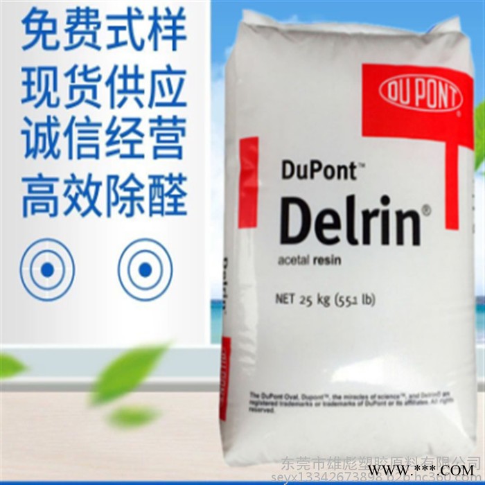 中粘度 热稳定剂 底磨耗pom工程塑料Dupont/杜邦 POM 塑胶原料FG500P NC010 汽车内饰件 汽车内部图6