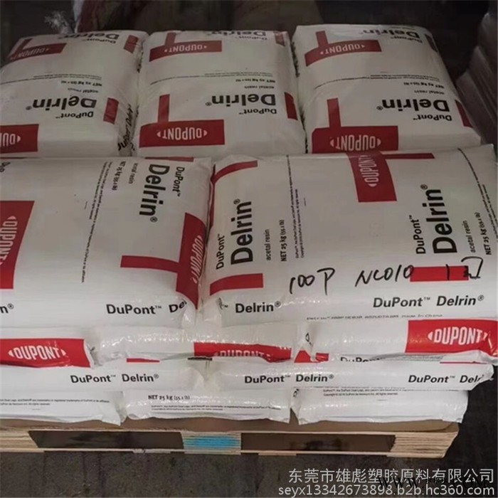 高粘度 热稳定剂 耐疲劳 Dupont/杜邦 POM 塑胶原料 111DP NC010 高粘度pom pom价格 物性表图3