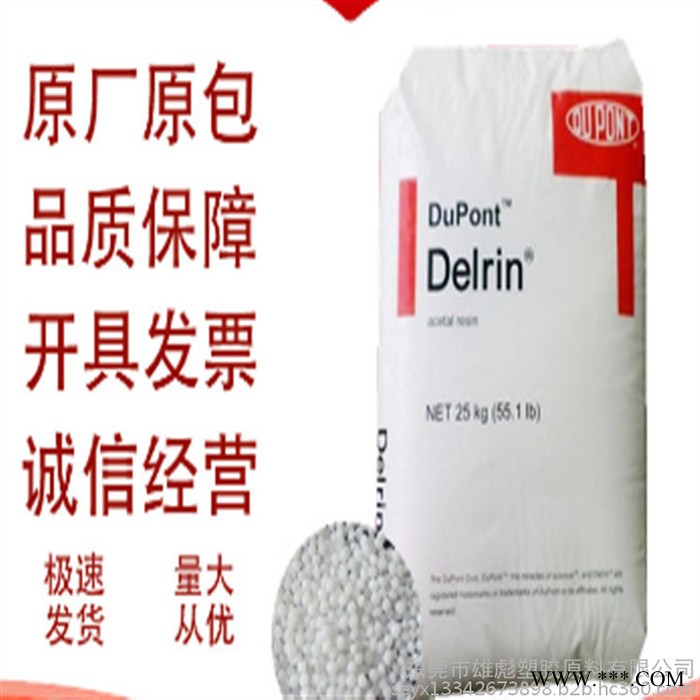 高粘度 热稳定剂 耐疲劳 Dupont/杜邦 POM 塑胶原料 111DP NC010 高粘度pom pom价格 物性表图8
