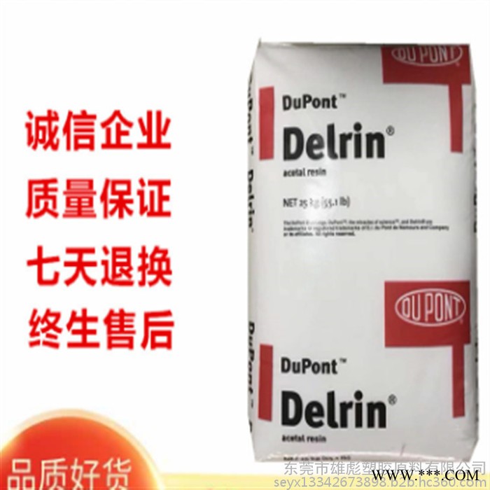 高粘度 热稳定剂 耐疲劳 Dupont/杜邦 POM 塑胶原料 111DP NC010 高粘度pom pom价格 物性表图4