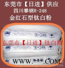 攀钢R-258钛白粉 广东钛白粉 金红石钛白粉 钛白粉厂价 258钛白粉图2
