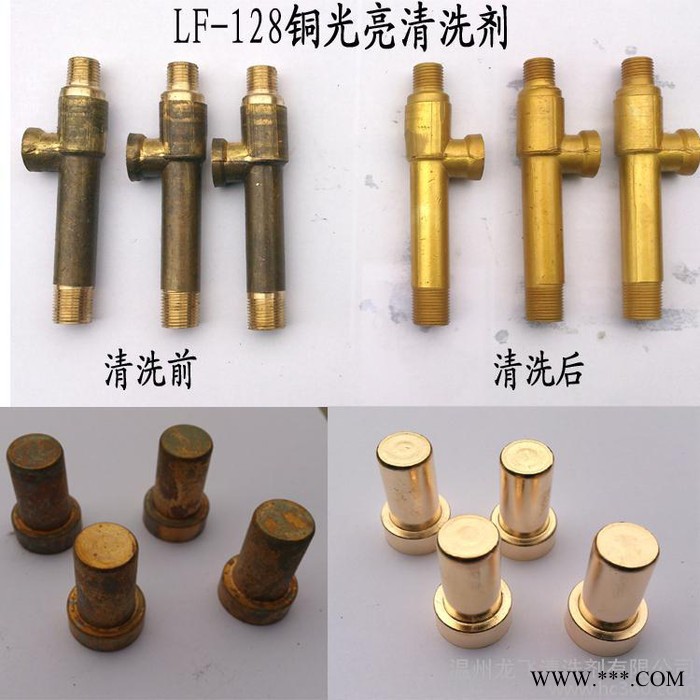 LF-128黄铜清洗光亮剂 铜抛光液 除铜锈洗铜水 铜去氧化图3