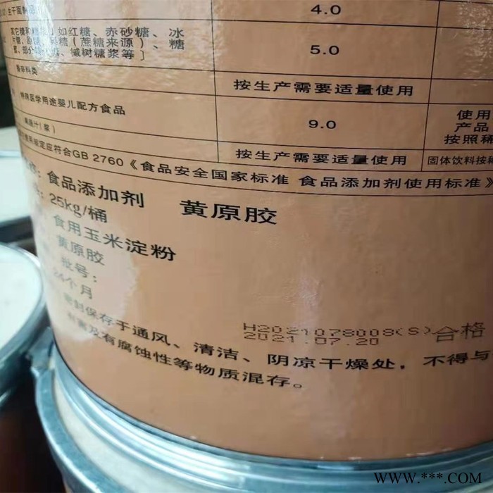 供应 食品级黄原胶 增稠稳定剂 高纯度 透明胶 现货供应图2