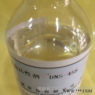 广州双键供应 阴离子表面活性剂 DNS-458-30 乳化剂 稳定剂 化工原料 定制直销