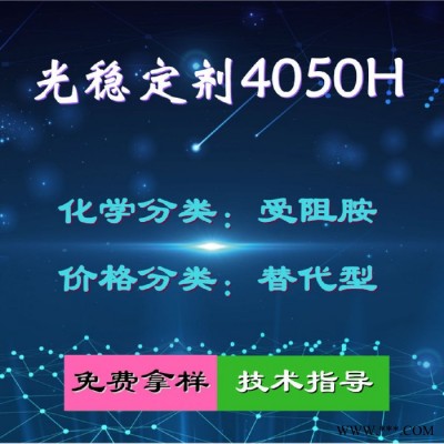 【万水化工商城】紫外线吸收剂4050H UV粉受阻胺 光稳定剂 免费拿样 防老化剂防黄剂 替代型 马蹄莲