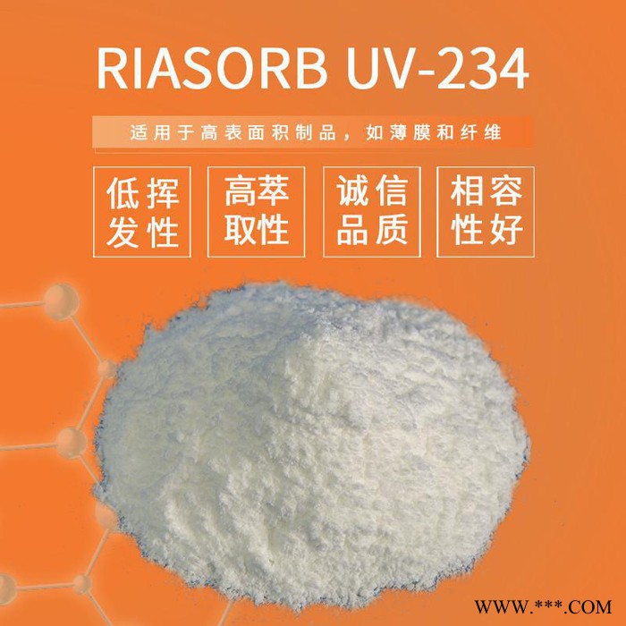 天津利安隆uv234紫外线吸收剂UV234厂家光稳定剂UV234树脂抗老化助剂防变色 紫外线吸收剂UV234图4