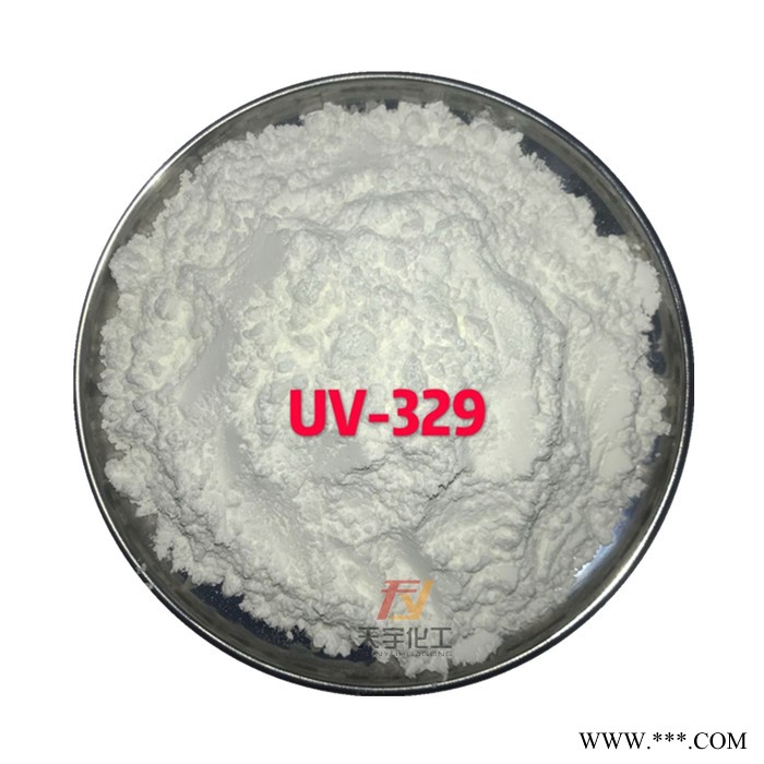天宇UV-329 紫外线吸收329  光稳定剂 塑料防老化
