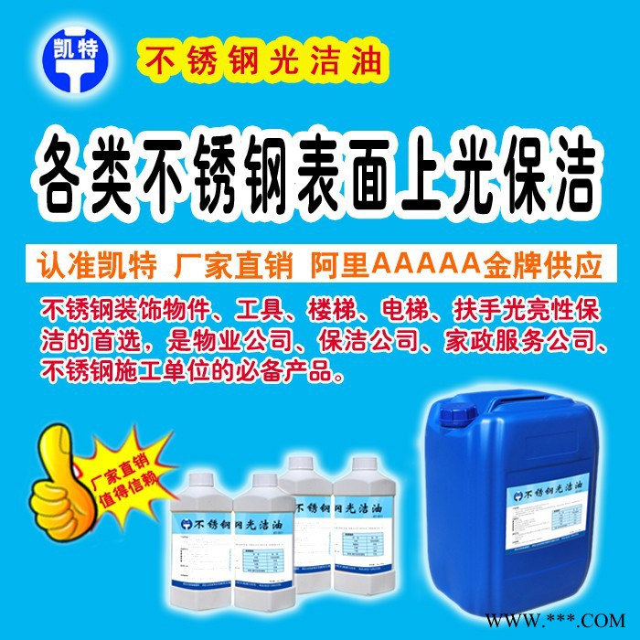 环保不锈钢光亮剂 不锈钢上光剂 不锈钢上光油图4