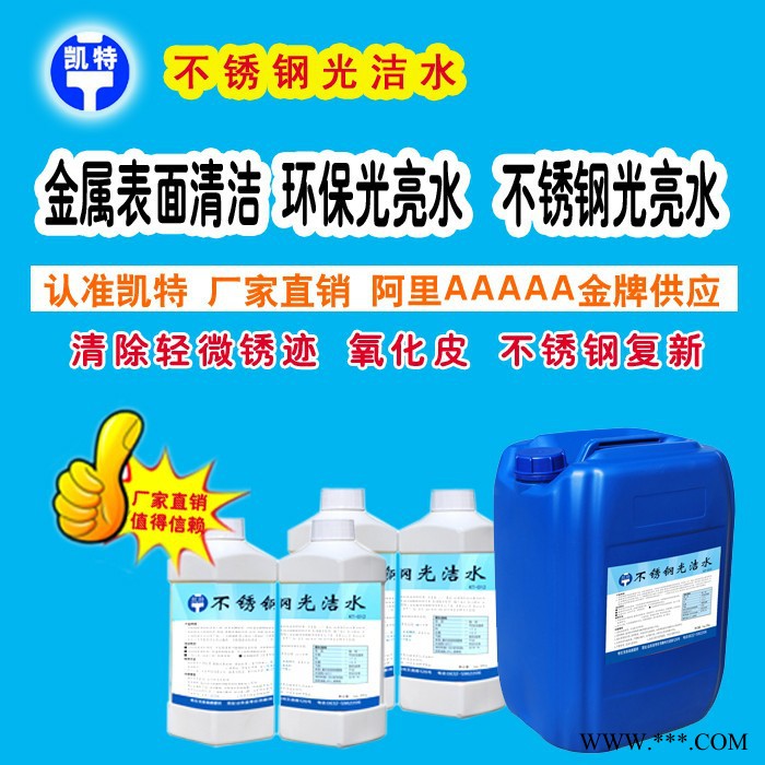 环保不锈钢光亮剂 不锈钢上光剂 不锈钢上光油图2