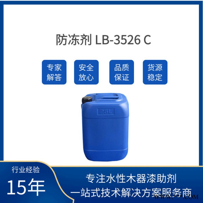 蓝博防冻剂LB-3526C是一种低分子量酯化聚合物结构的稳定剂和防冻剂，用于乳胶漆体系