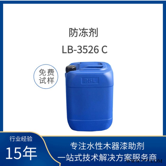 蓝博防冻剂LB-3526C是一种低分子量酯化聚合物结构的稳定剂和防冻剂，用于乳胶漆体系图2