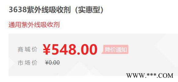 【万水化工商城】紫外线吸收剂3638 UV粉三嗪类 光稳定剂 免费拿样 防老化剂防黄剂 实惠型 马蹄莲图2