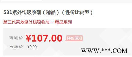 【万水化工商城】广东顺德紫外线吸收剂531 UV粉** 光稳定剂 免费拿样 防老化剂防黄剂 性价比高型 马蹄莲图4